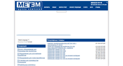 Desktop Screenshot of metembeton.ru