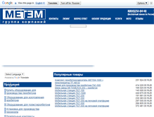 Tablet Screenshot of metembeton.ru
